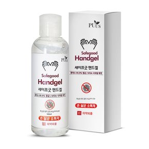 세이프 굿 핸드겔 100ml