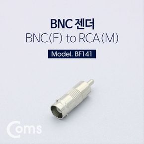 BNC 변환젠더 BNC F RCA M BF141