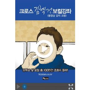 크로스 김혁건 보컬강좌