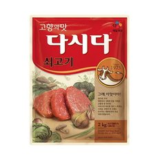 CJ제일제당 쇠고기 다시다 2kg x3개