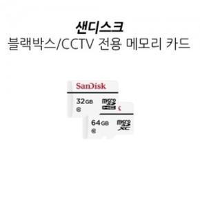 SanDisk 샌디스크 블랙박스CCTV 전용 메모리 카드 64G SDQQ-64GB