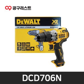 디월트 DCD706N 12V 충전해머드릴 베어툴