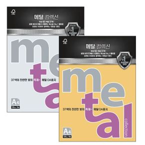 메탈컬렉션 마블화이트 팩 삼원 CMJ13 A4 200g 5매 X ( 3세트 )