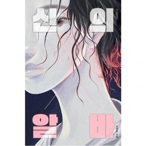 신의 알바 : 김태호 소설 (텍스트T 9)