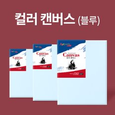 [아트메이트] 컬러 캔버스 F형 2호26x18cm블루