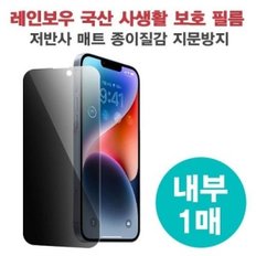 갤럭시S22플러스 레인보우 지문방지 사생활보호 종이질감 액정보호필름 전면1장 곡면커버 S906