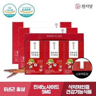  [천지양] 튼튼쑥쑥 키즈홍삼 30포 x 2박스 + 쇼핑백 증정