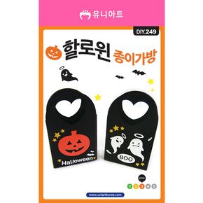 DIY249 1500 할로윈종이가방만들기