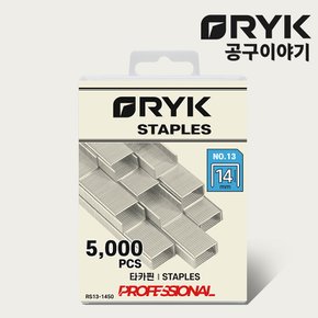 라이크 타카핀 NO13 14mm 5000PCS 손타카핀 건타카심 RS13-1450