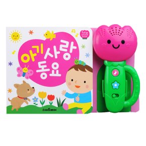 국민튤립 사운드북 아기사랑동요