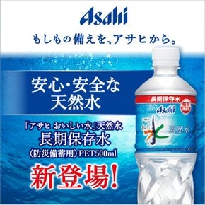 아사히 음료 [아사히 맛있는 물] 천연수 장기 보존수(방재 비축용) 500ml ×24개