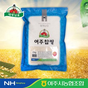 [농협] 2023년 대왕님표 여주쌀 찹쌀 2kg