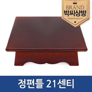 박씨상방 정편틀21센티/제기소품/제사용소품/제수용품