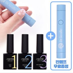 크랄레젤 10ml 3종+핀젤램프 증정