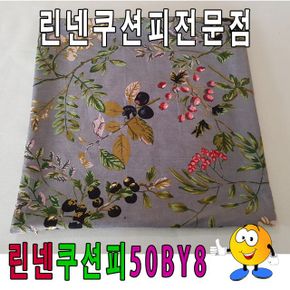 린넨쿠션피50BY8린넨쿠션피쿠션커버50cmX50cm