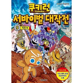 쿠키런 서바이벌 대작전 1~50권 낱권 선택