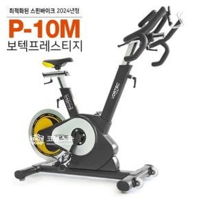 보텍 프레스티지 P-10m 스피닝자전거 스핀바이크 P10m  기사조립직배송