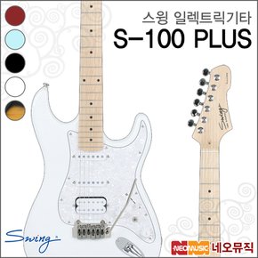 스윙 일렉 기타 SWING Guitar S-100 PLUS / S100 PLUS