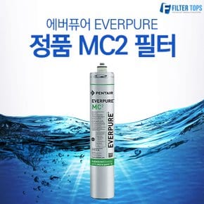 에버퓨어 필터 EVERPURE 정품 MC2 필터/정품헤드/연결부품/전처리하우징 모음