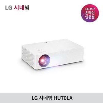 LG 시네빔 HU70LA / 4K 빔프로젝터 / 미니멀리즘 디자인 / 넷플릭스