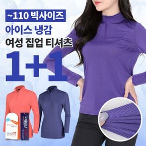 1+1 BFL 빅사이즈 봄 여름 반해 여성 크레오라 냉감 기능성 집업 긴팔 스포츠웨어 티셔츠(KP4OP2LT037W)