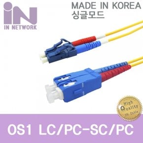 IN-LC-SC-DP-싱글-2M OS1 LC-SC 싱글 2C 광케이블 2m