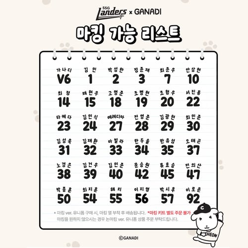 [SSG] 가나디인천 마킹지