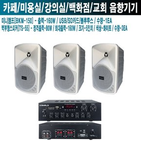 카페 옷가게 카날스 앰프 스피커 BKM-150 TS-55 W-2