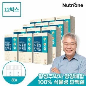 황성주 박사의 식물성 단백질 12박스