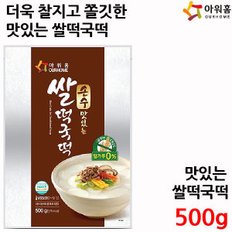 맛있는 쌀떡국떡 500g / 떡국 떡국떡