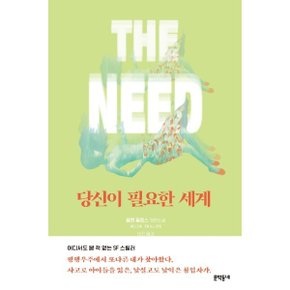 당신이 필요한 세계