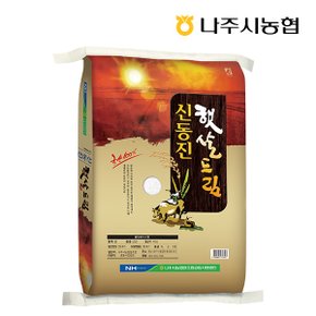 [나주시농협] 신동진쌀 20kg/당일도정