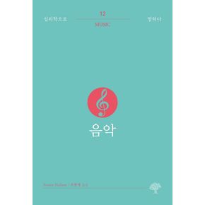 음악