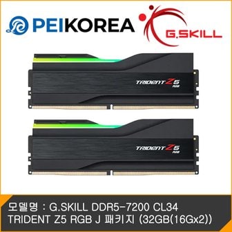 피씨이벤트아이엔씨 G.SKILL DDR5-7200 CL34 TRIDENT Z5 RGB J 패키지 (32GB(16Gx2))