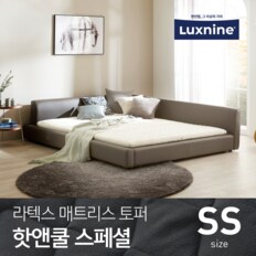 라텍스 매트리스 토퍼 핫앤쿨 스페셜 [SS]