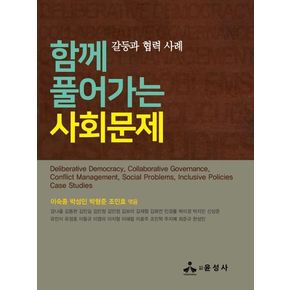 함께 풀어가는 사회문제