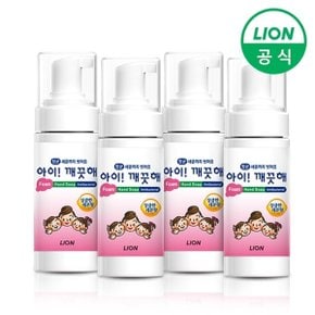 아이깨끗해 폼 핸드워시 휴대용 레몬 50ml 4개