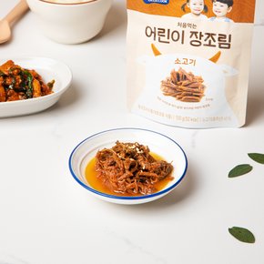 베베쿡] 처음먹는 어린이 장조림 소고기 100g