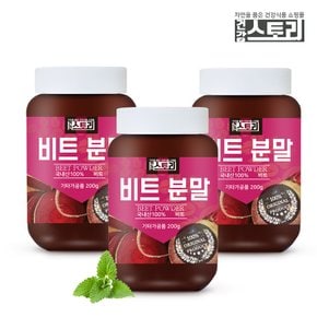 국내산 비트 분말 200g X 3개