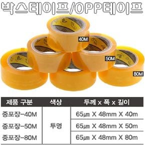 DIY꾸미기 박스테이프 OPP테이프 2종류 중포장 투명 48mm×50m 1개