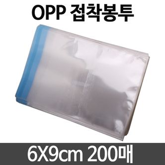 오너클랜 opp 봉투 비닐 포장지 폴리백 지퍼백 6X9 200매