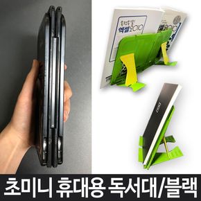 휴대용 책 받침대 독서대 접이식 블랙 미니 여행용