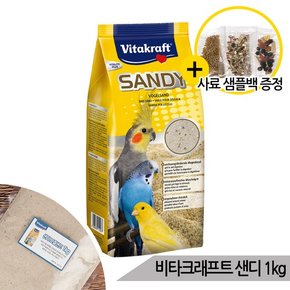 비타크래프트 샌디 보겔샌드 1kg 천연 앵무새 모래