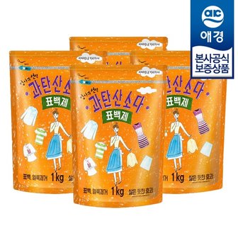  [애경]엄마의선택 과탄산소다 1kg x4개