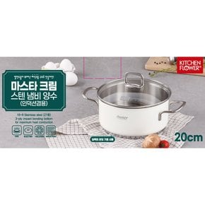 마스타 크림 스텐 냄비 양수 20cm(인덕션겸용)
