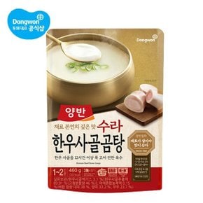 양반 한우사골 곰탕 460g