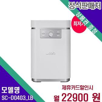 스마트카라 음식물처리기 블레이드X 5L SC-D0403_LB 48개월 39900