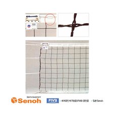 Senoh - 배구 네트 BG-2141 6인제용 FIVB공인품