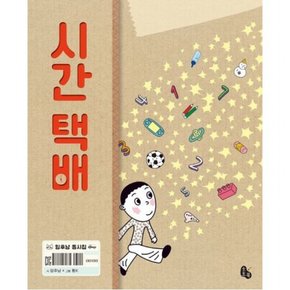 시간 택배 : 임후남 동시집[양장]