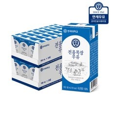 연세우유 연세유업 멸균 전용목장 우유 180ml 48팩